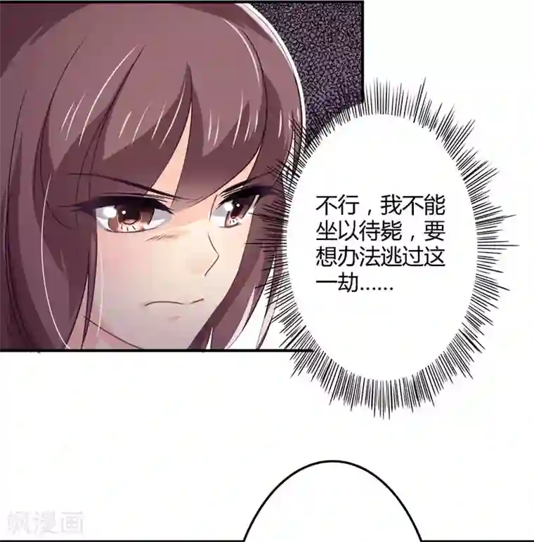 狂拽小妻第31话 取消婚事