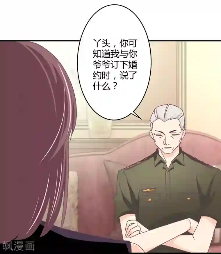 狂拽小妻第31话 取消婚事