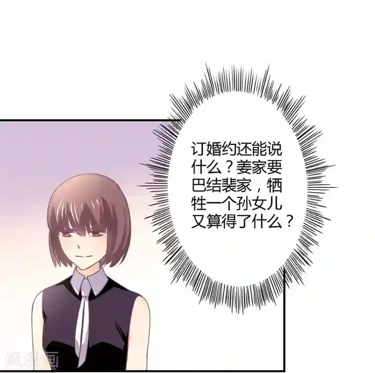 狂拽小妻第31话 取消婚事