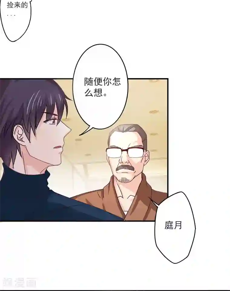 狂拽小妻第32话 她在你心里不一般