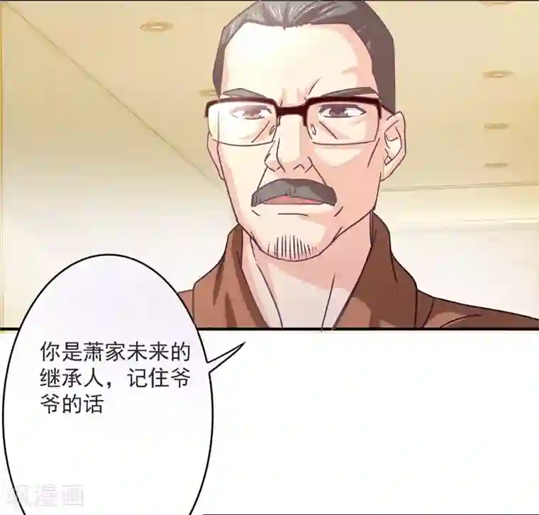 狂拽小妻第32话 她在你心里不一般