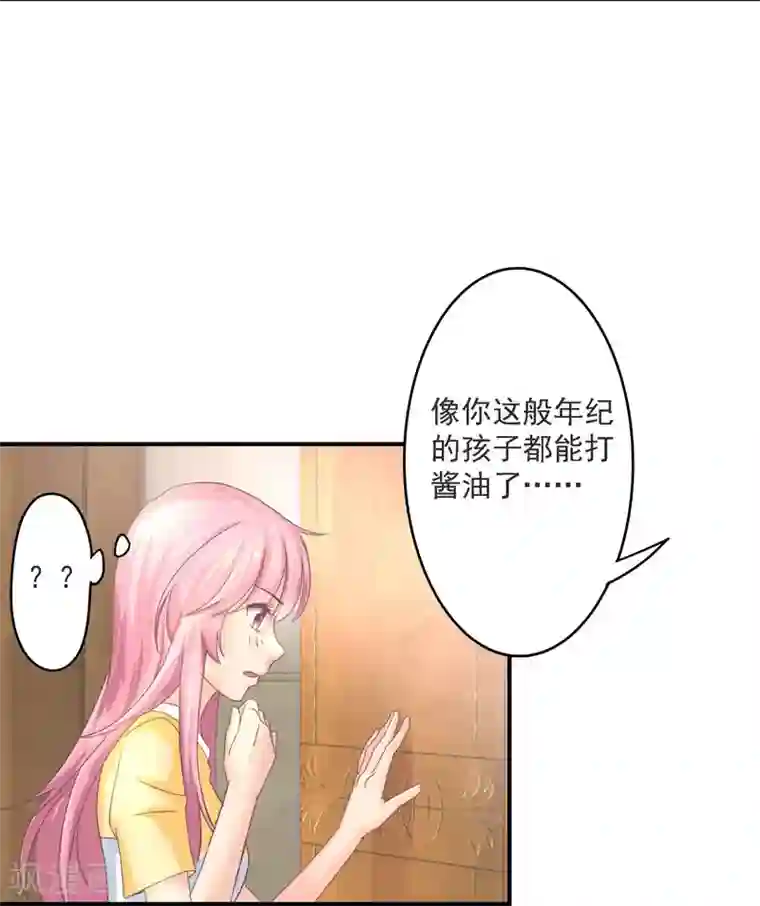 狂拽小妻第32话 她在你心里不一般