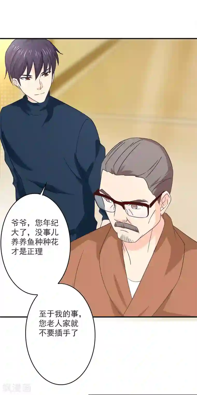 狂拽小妻第32话 她在你心里不一般