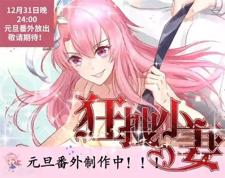 狂拽小妻第32话 她在你心里不一般