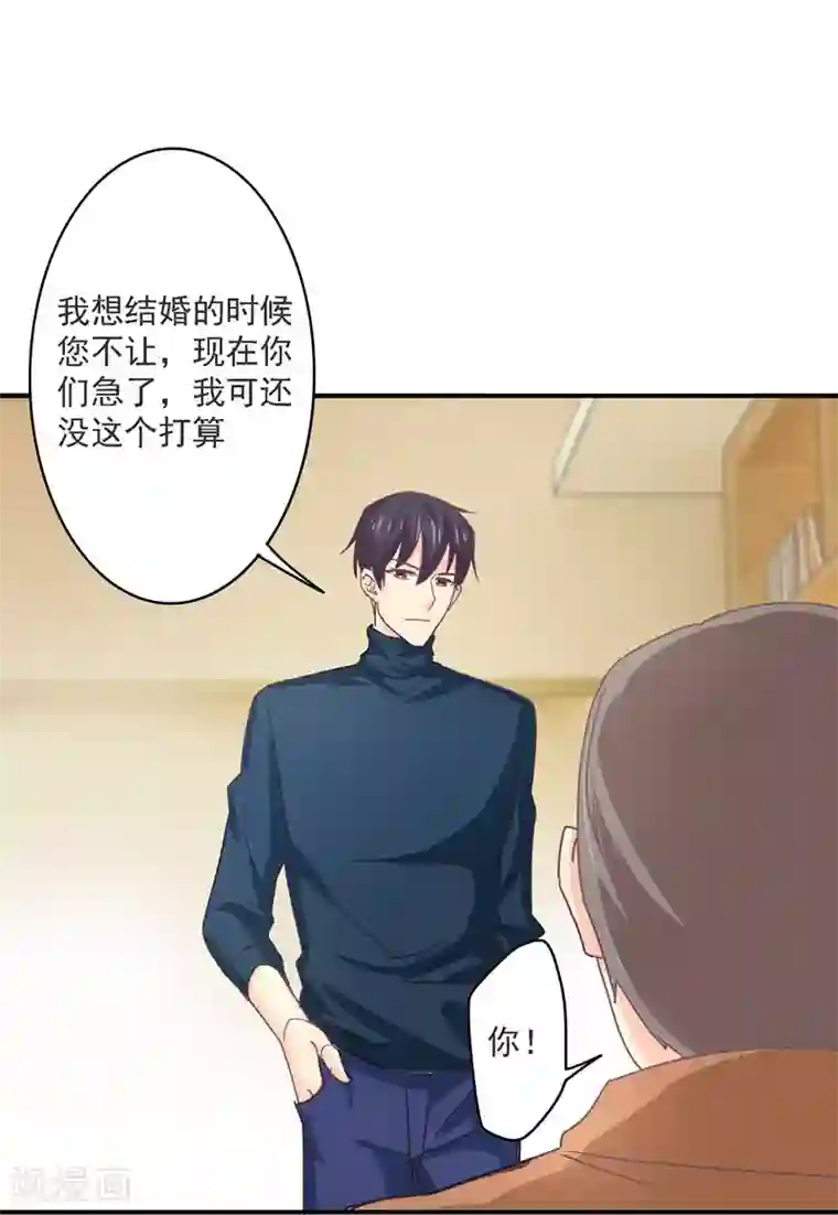 狂拽小妻第32话 她在你心里不一般