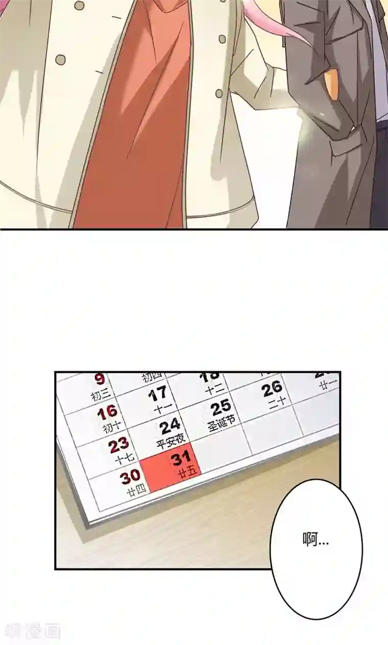 狂拽小妻元旦番外