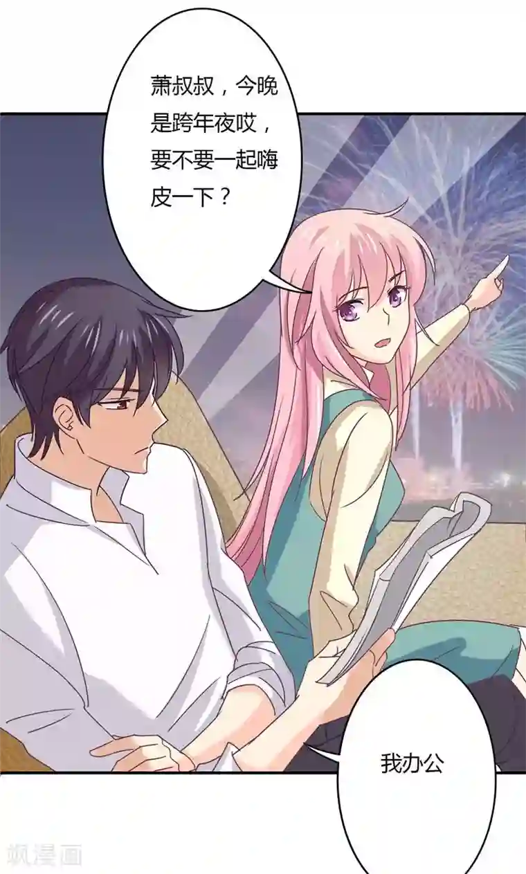 狂拽小妻元旦番外