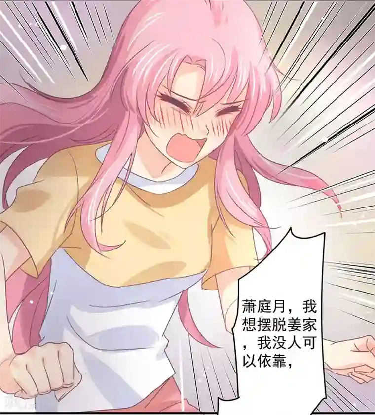 狂拽小妻第33话 原来，我不过是个多余的