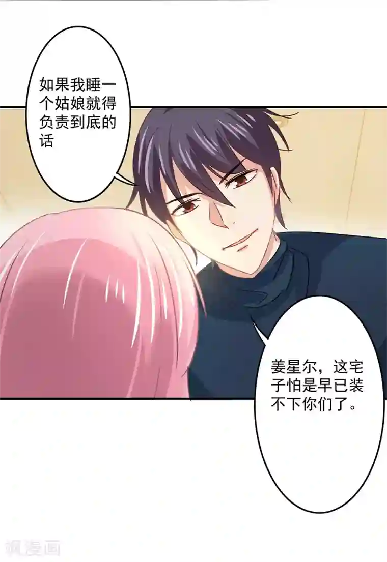 狂拽小妻第33话 原来，我不过是个多余的