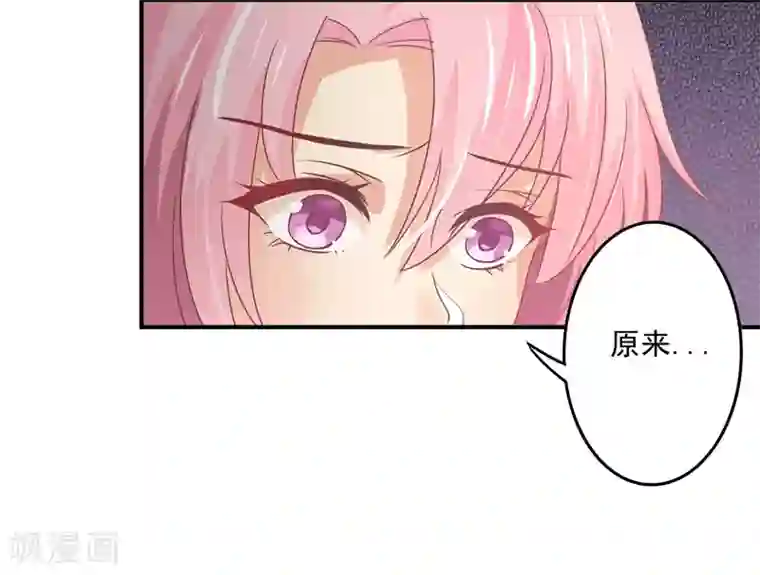 狂拽小妻第33话 原来，我不过是个多余的