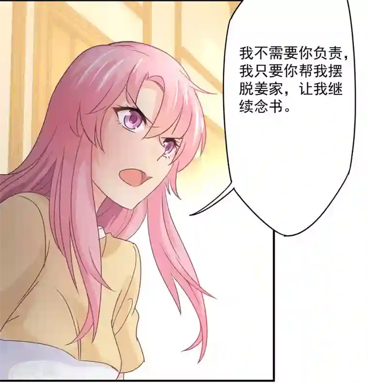 狂拽小妻第33话 原来，我不过是个多余的