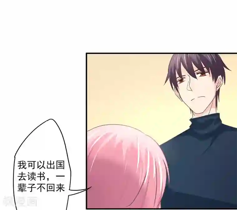 狂拽小妻第33话 原来，我不过是个多余的