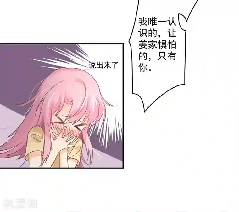 狂拽小妻第33话 原来，我不过是个多余的