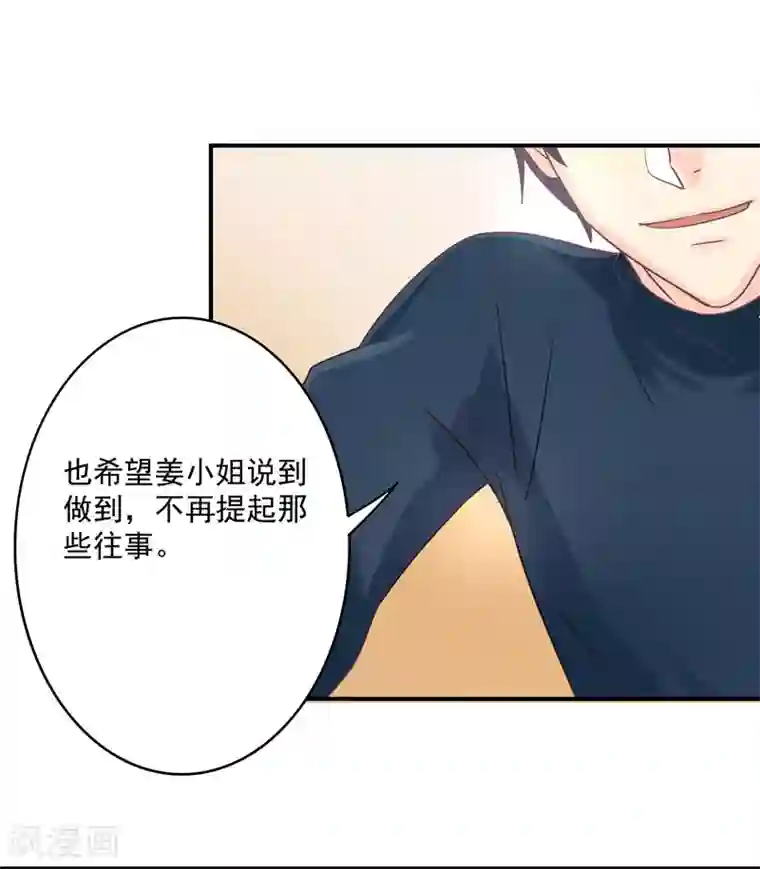 狂拽小妻第33话 原来，我不过是个多余的