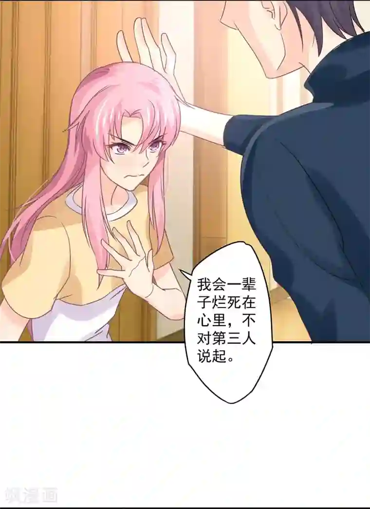 狂拽小妻第33话 原来，我不过是个多余的