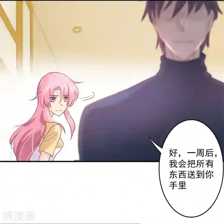 狂拽小妻第33话 原来，我不过是个多余的