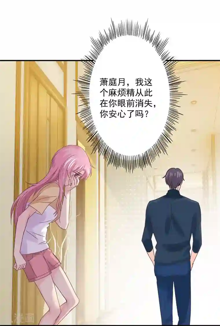 狂拽小妻第33话 原来，我不过是个多余的