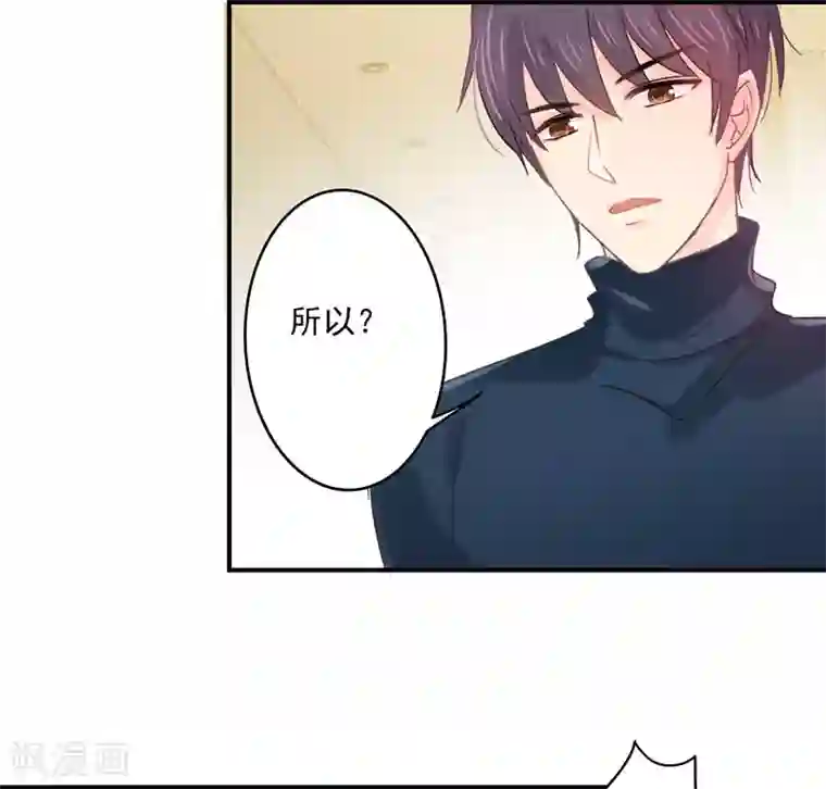 狂拽小妻第33话 原来，我不过是个多余的