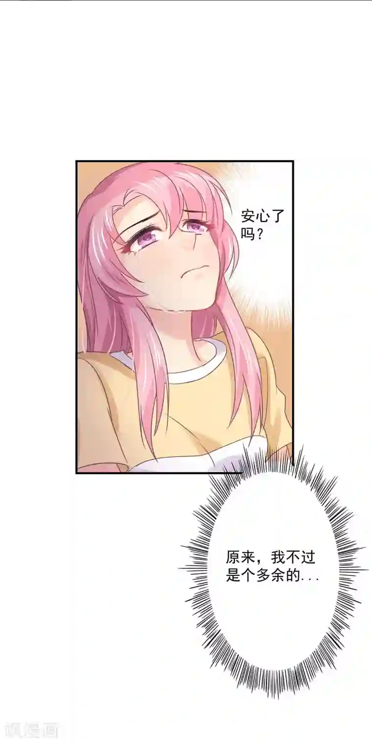 狂拽小妻第33话 原来，我不过是个多余的