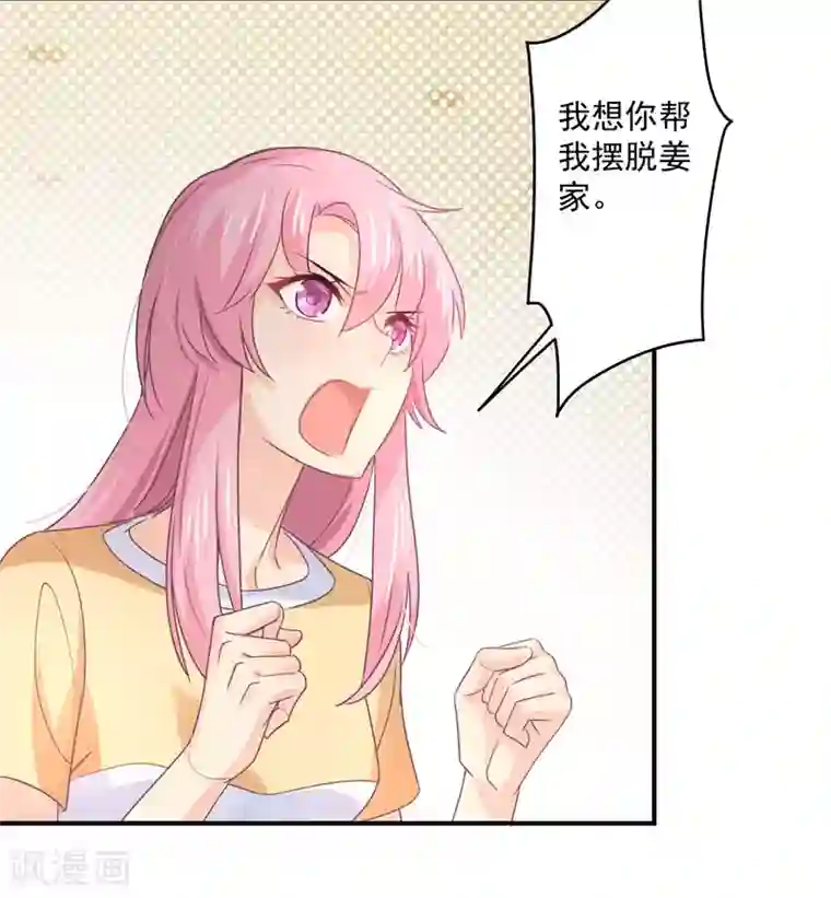 狂拽小妻第33话 原来，我不过是个多余的