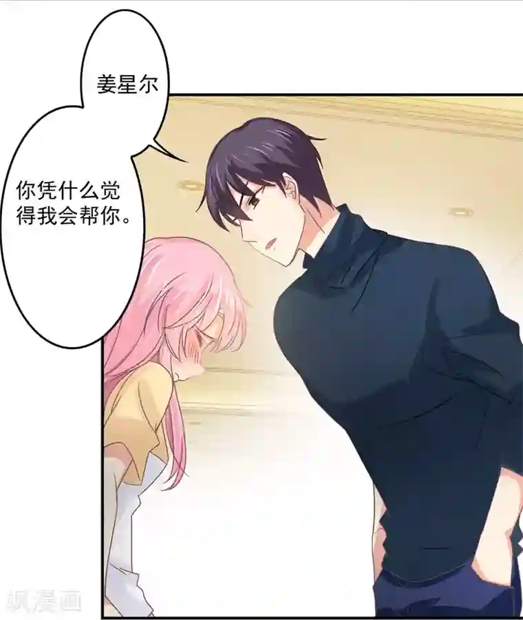 狂拽小妻第33话 原来，我不过是个多余的