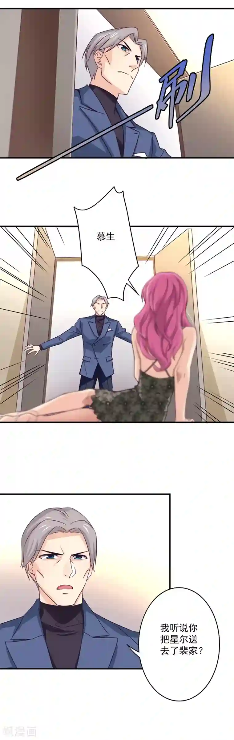 狂拽小妻第34话 你真是用心良苦