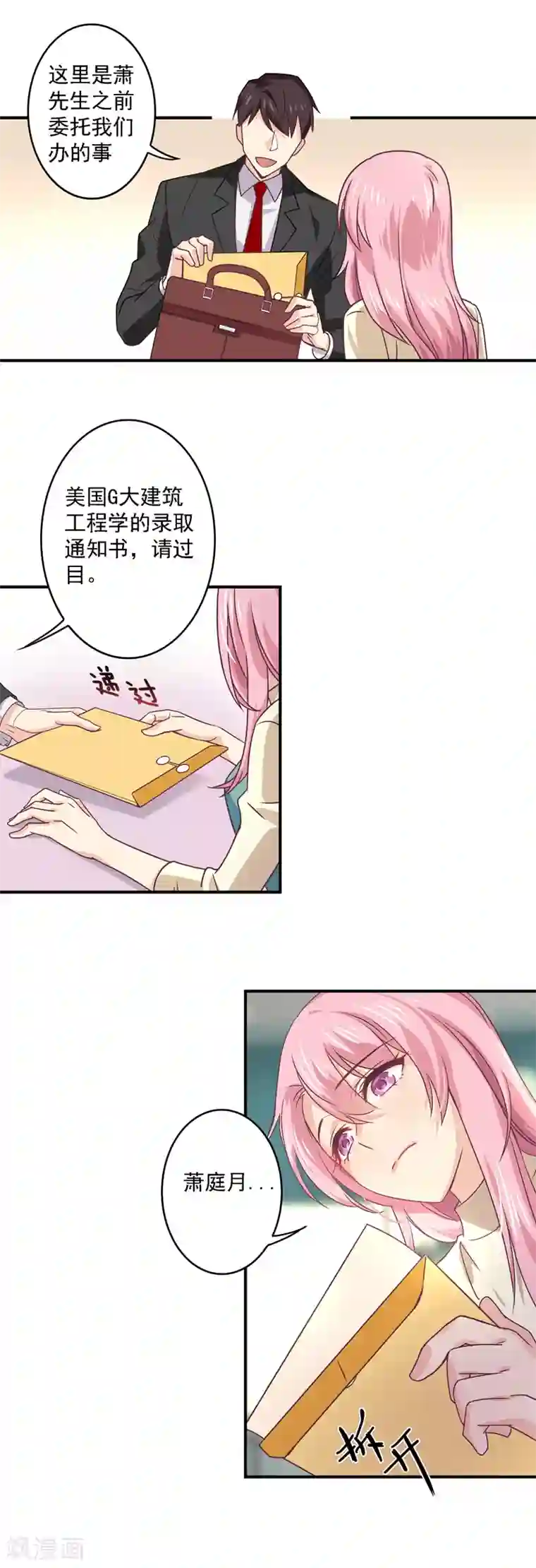 狂拽小妻第34话 你真是用心良苦