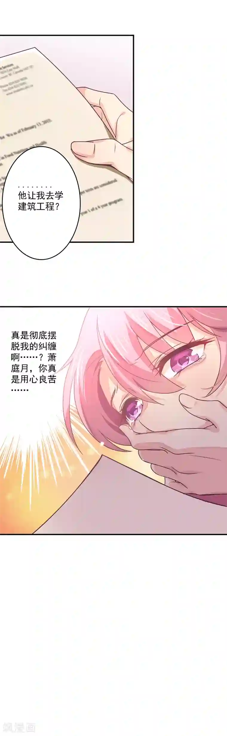 狂拽小妻第34话 你真是用心良苦