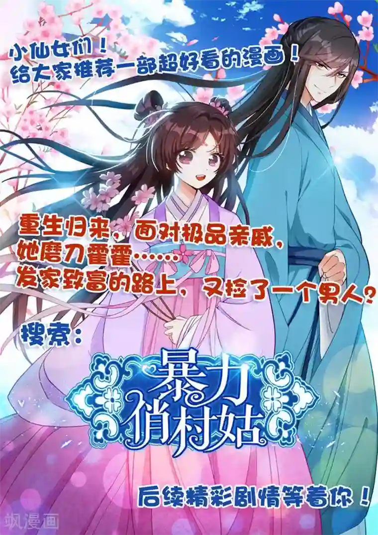 狂拽小妻第34话 你真是用心良苦