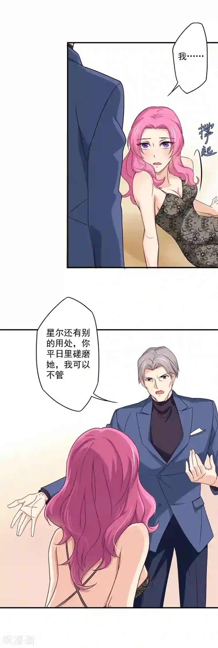 狂拽小妻第34话 你真是用心良苦