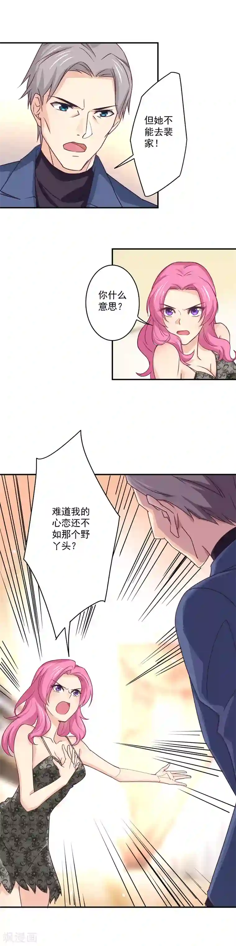 狂拽小妻第34话 你真是用心良苦