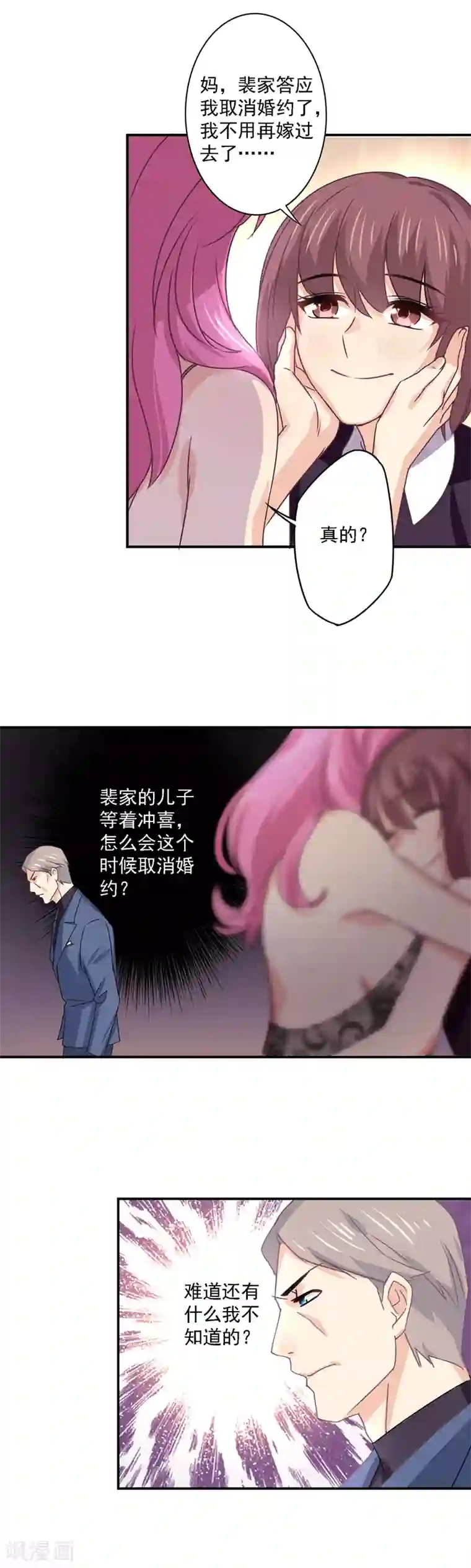 狂拽小妻第34话 你真是用心良苦