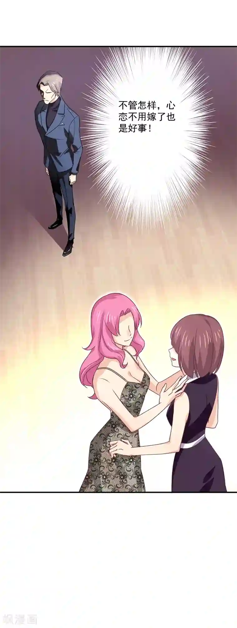 狂拽小妻第34话 你真是用心良苦