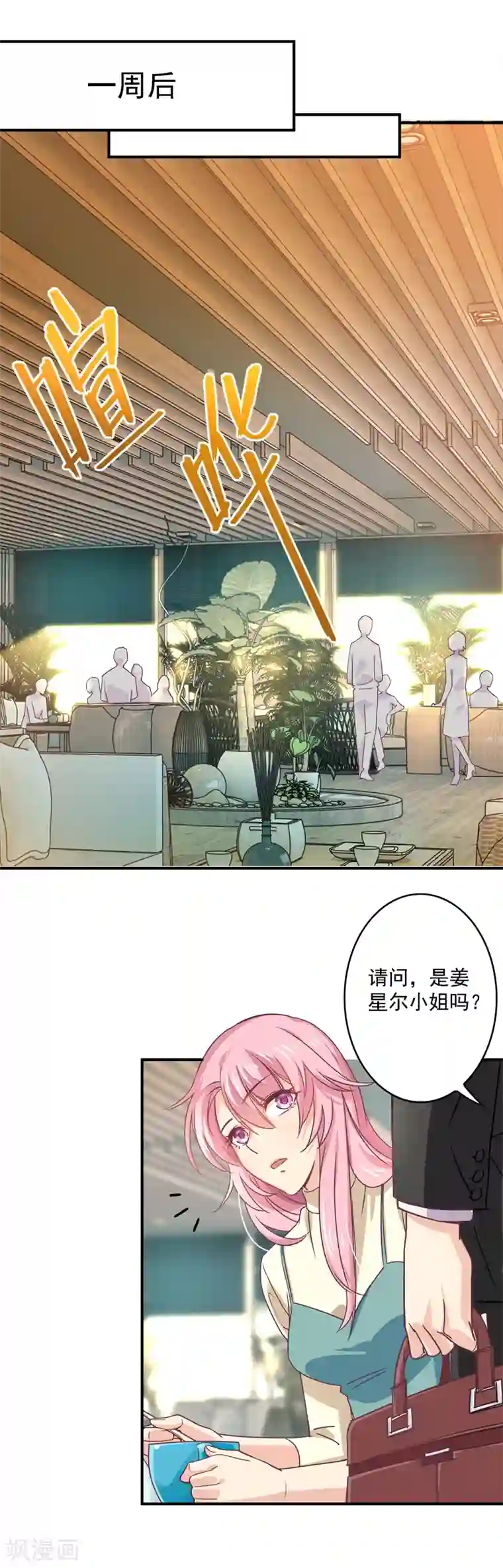 狂拽小妻第34话 你真是用心良苦