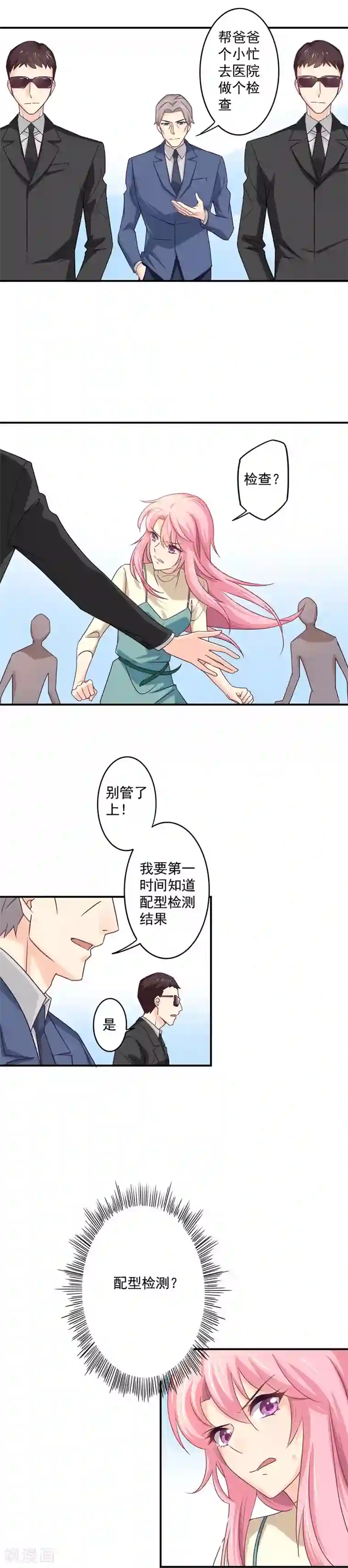 狂拽小妻第35话 让我去救小三的孩子？