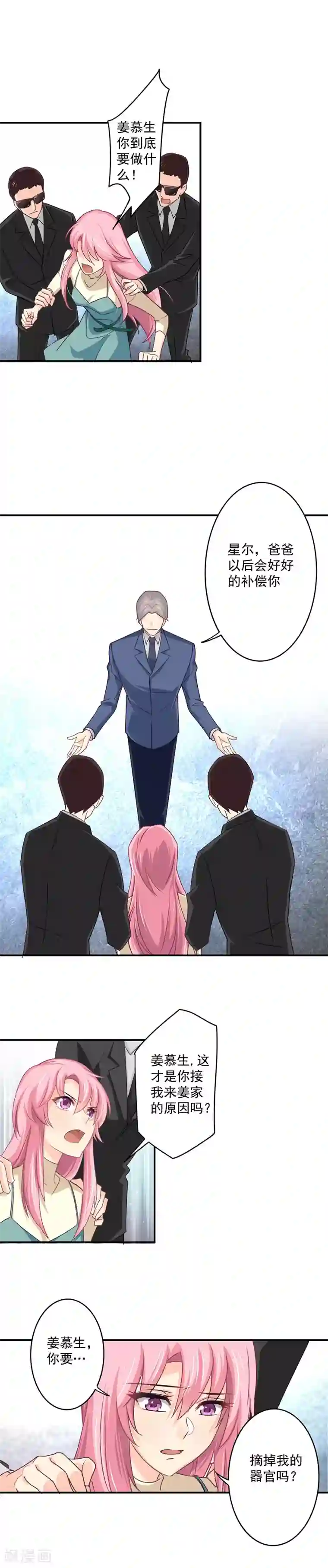 狂拽小妻第35话 让我去救小三的孩子？