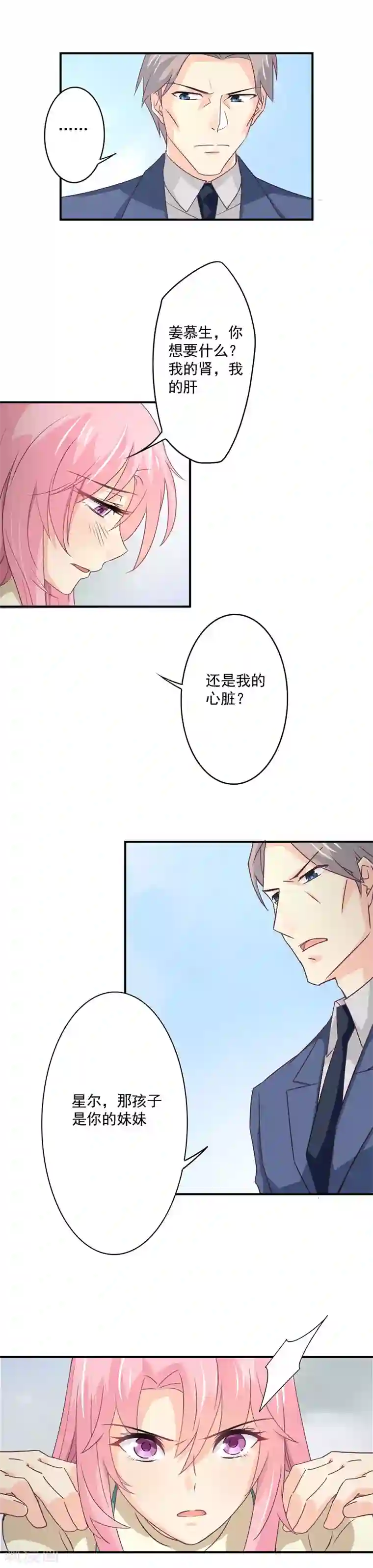 狂拽小妻第35话 让我去救小三的孩子？