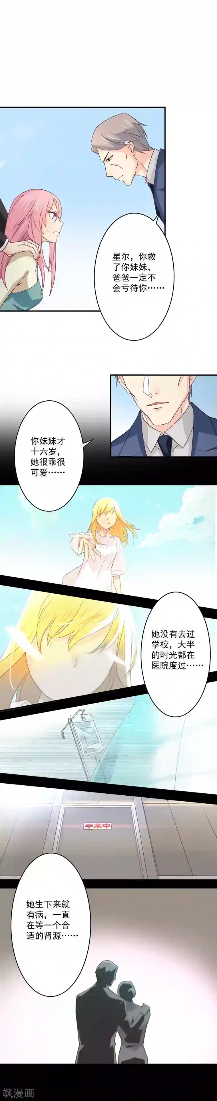 狂拽小妻第35话 让我去救小三的孩子？