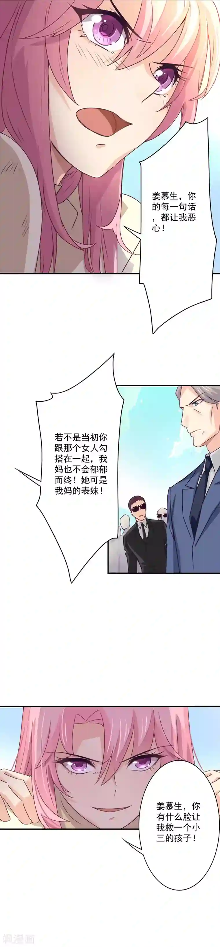 狂拽小妻第35话 让我去救小三的孩子？