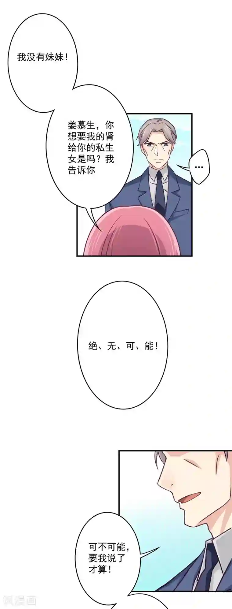 狂拽小妻第36话 思考方式奇特的母女