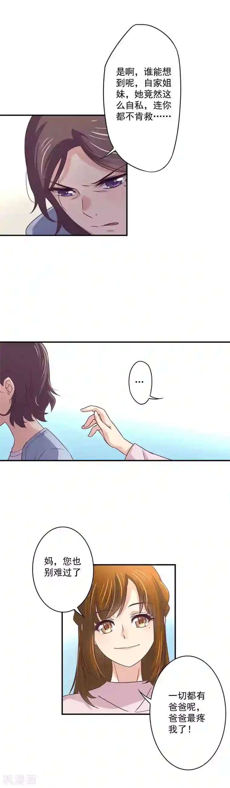 狂拽小妻第36话 思考方式奇特的母女