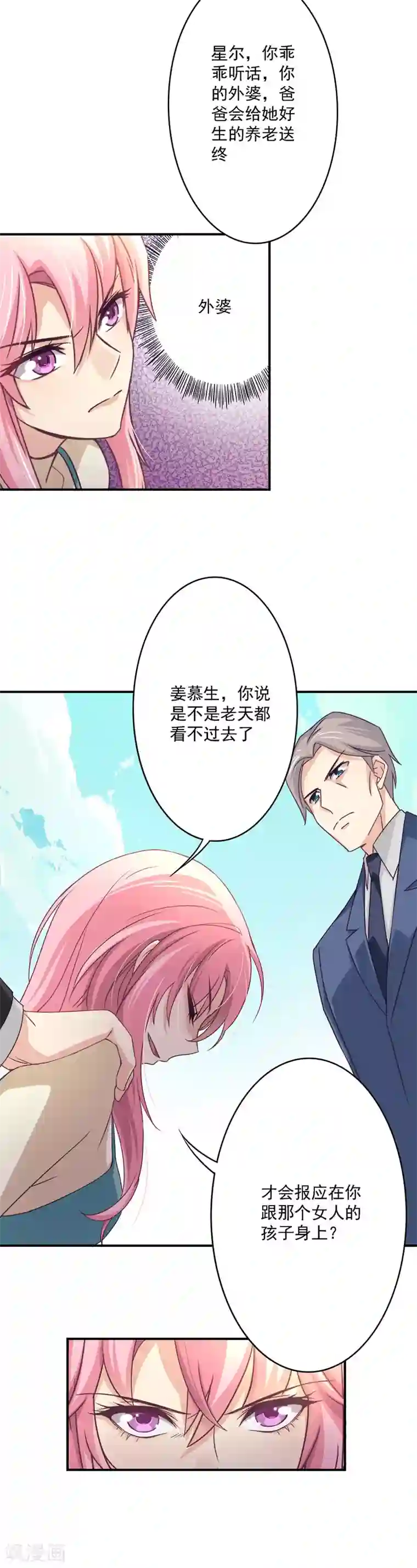 狂拽小妻第36话 思考方式奇特的母女