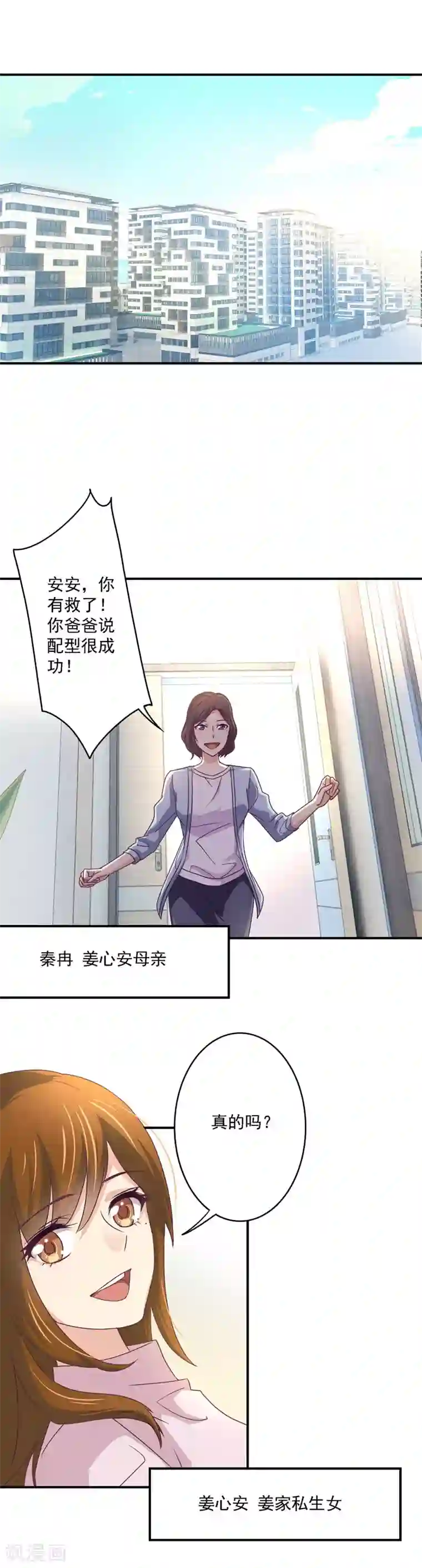 狂拽小妻第36话 思考方式奇特的母女