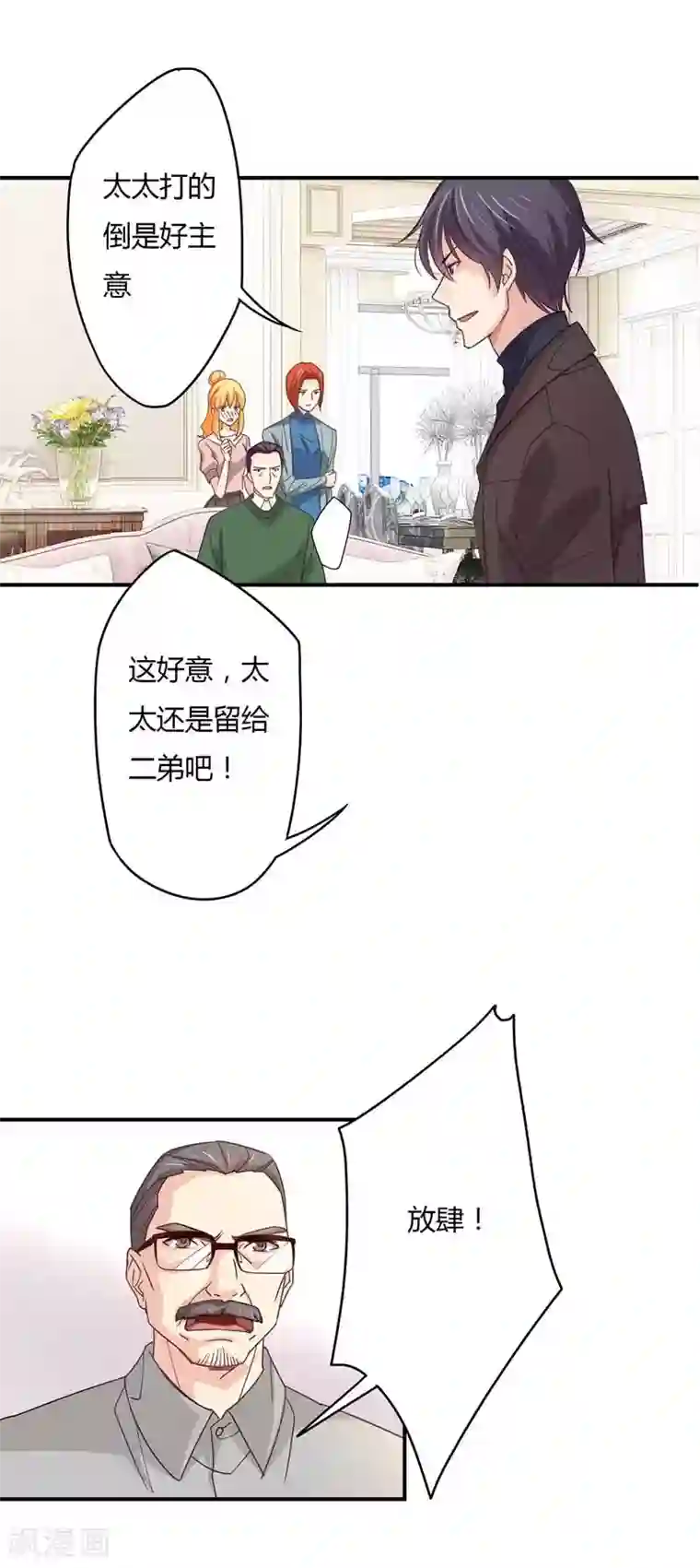 狂拽小妻第37话 表妹顾向晚