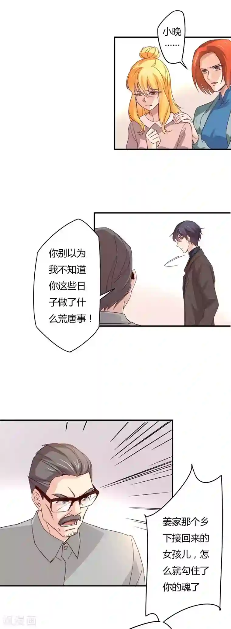 狂拽小妻第37话 表妹顾向晚