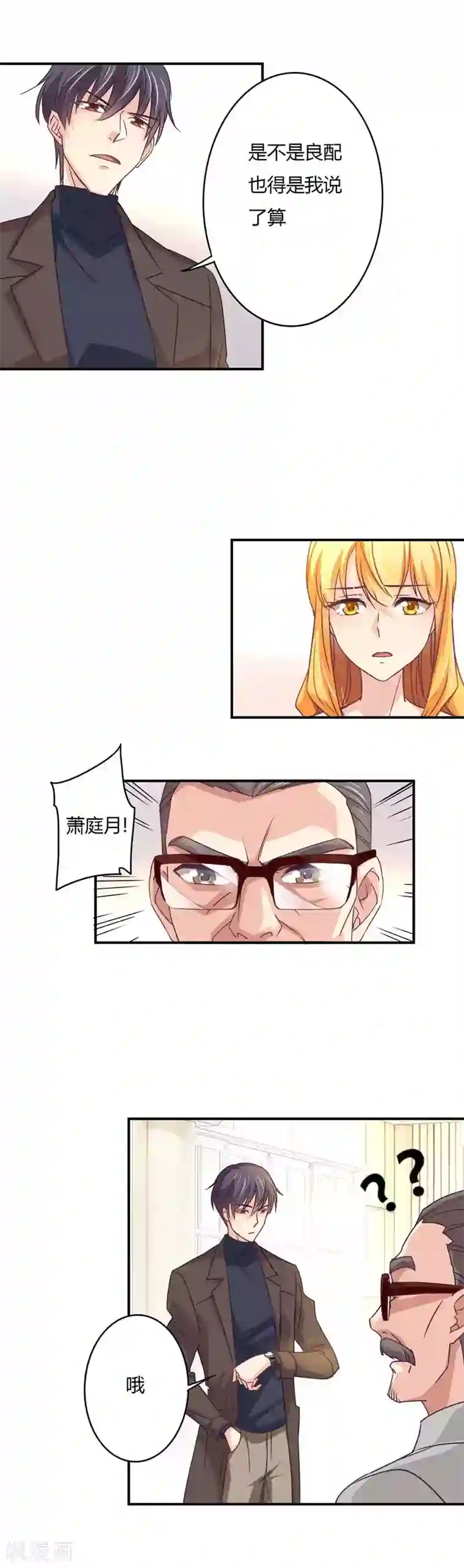 狂拽小妻第37话 表妹顾向晚