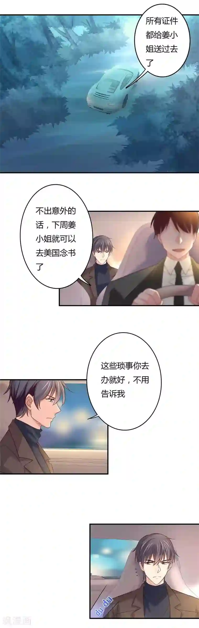 狂拽小妻第37话 表妹顾向晚