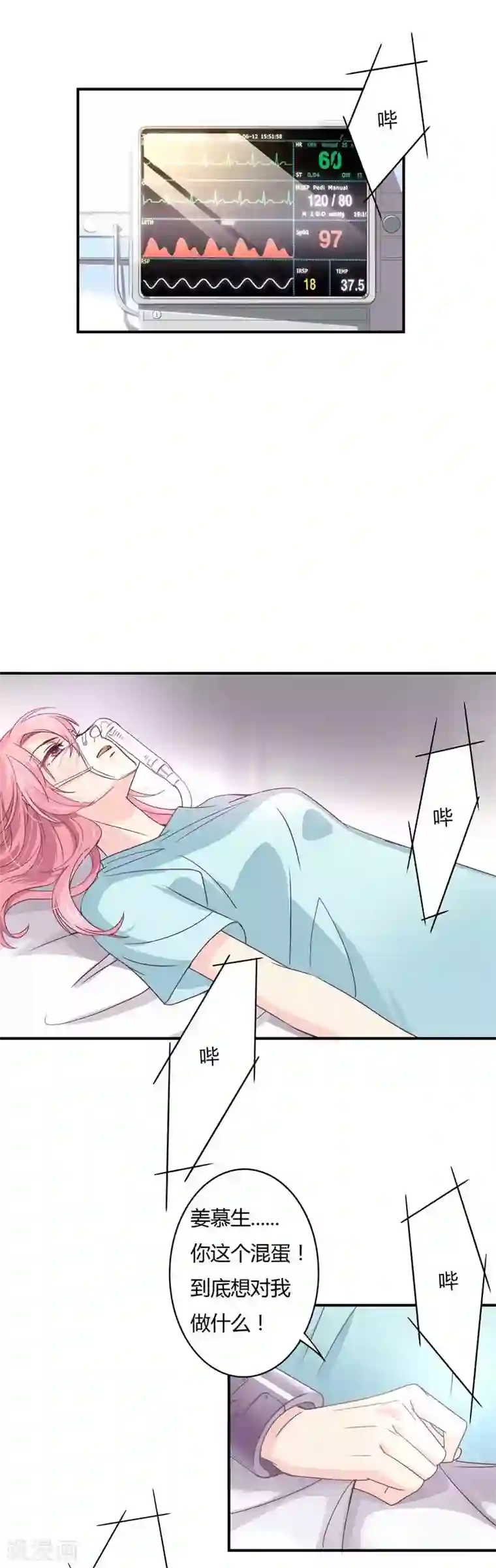 狂拽小妻第38话 星尔是我妻子