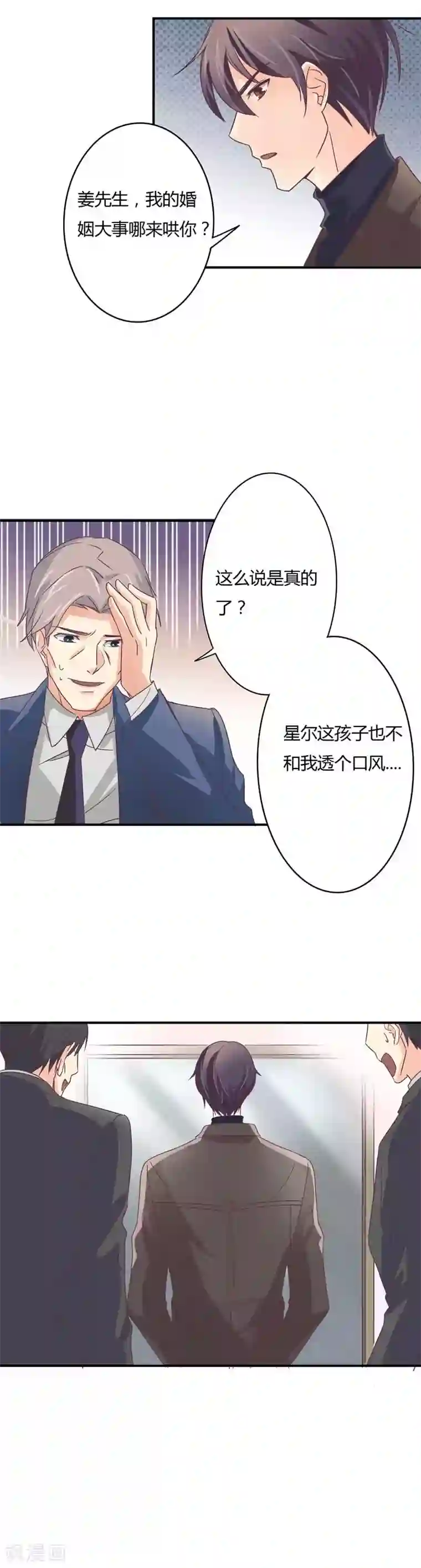 狂拽小妻第38话 星尔是我妻子