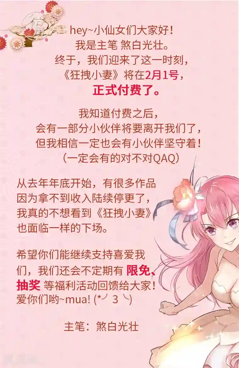 狂拽小妻第38话 星尔是我妻子